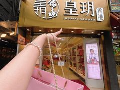 -皇玥(尖沙咀店)