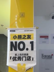 -张小熊连锁轻医美