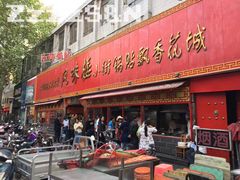 门面-西工饭庄快餐厅(西工小街店)