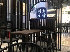 -羽至金时(柏威年店)