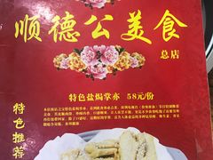 -顺德公美食(西乡店)