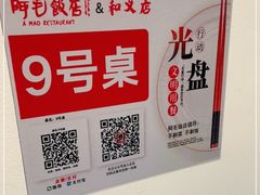 -阿毛饭店(和义路店)