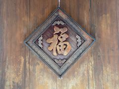 -个园