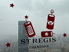 -Social 秀西餐厅-长沙瑞吉酒店(运达店)