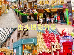 -恒峰步行街