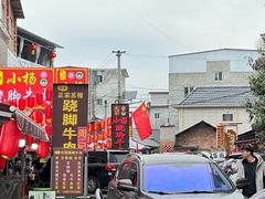 -小杨翘脚牛肉