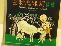 -张乐平故居