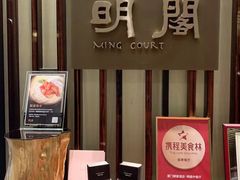 -厦门朗豪酒店 · 明阁中餐厅