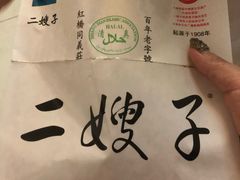 -清真·二嫂子煎饼果子(鼓楼旗舰形象店)