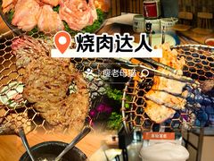 -烧肉达人•炭火烧肉(新天地店)