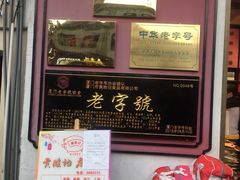 -黄胜记鼓浪屿肉松店(龙头路店)