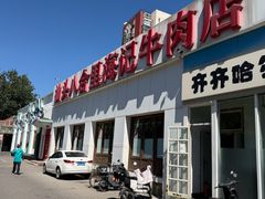 -汕头八合里海记牛肉店(清河店)