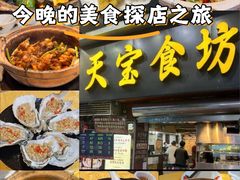 -天宝食坊·啫啫煲大排档(西华路店)