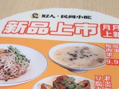 -好人民间小吃·番茄鱼酸菜鱼(木渎悠方店)