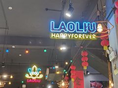-老六海鲜城