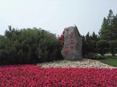-黑石礁公园