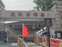 -武汉关码头(轮渡站)