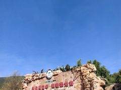-世界恐龙谷景区