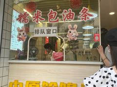 -徐氏糯米包油条(山海关路店)