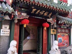 门面-东来顺饭庄(王府井步行街店)