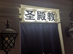 -瞳灵人·沉浸式密室剧场(杭州旗舰店)