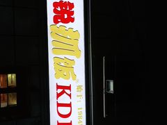 门面-开帝锐抓饭(和田街店)