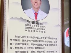 -张钰强中医正骨推拿连锁(华发商都店)