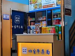 -东四胡同·四宝牛杂面(卫星广场店)