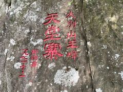 -罗田天堂寨风景区