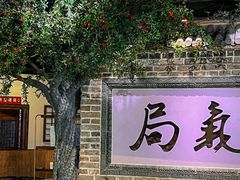 -局气 烤鸭·北京菜(五道口购物中心店)