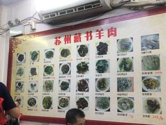 -苏州藏书羊肉(沁扬市场店)