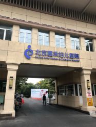-北京嘉禾妇儿医院·产后康复中心
