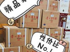 -醉真实酒批发行·茅台·五粮液·红酒寄卖回收