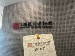 -上海观复博物馆