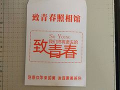 -致青春照相馆·证件照(小寨总部)