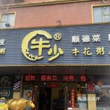 这家粥底火锅真的让我惊艳到了~~