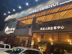 -野人部落(沈阳一店)