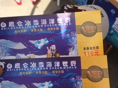-白鹿仓冰雪海洋世界