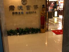 -富侨养生(天宝路店)