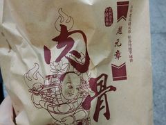 -赵元章肉骨烧(山塘街店)