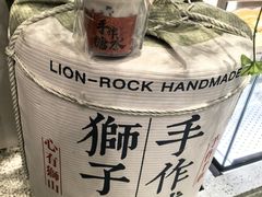 -君之狮子山·轻糖烘焙(松江印象城店)