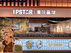 -IPSTAR|潮玩星球(天府广场店)