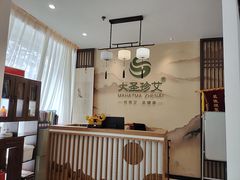 -大圣珍艾专业艾灸(万江0769店)