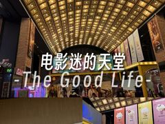 -CGV星星影城(颐堤港ScreenX店)
