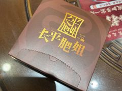-长平肥姐白粥·海鲜打冷