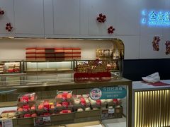 -清真全盛斋传统糕点(高新中大店)