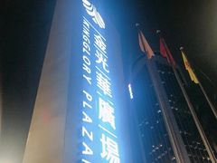 -金光华广场