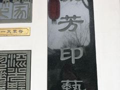 -檀园