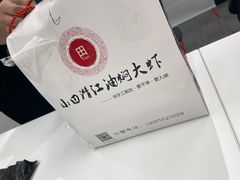 -小田油焖小龙虾(双井店)