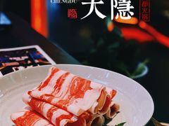 -大隐·成都火锅Bistro(合生麒麟新天地店)